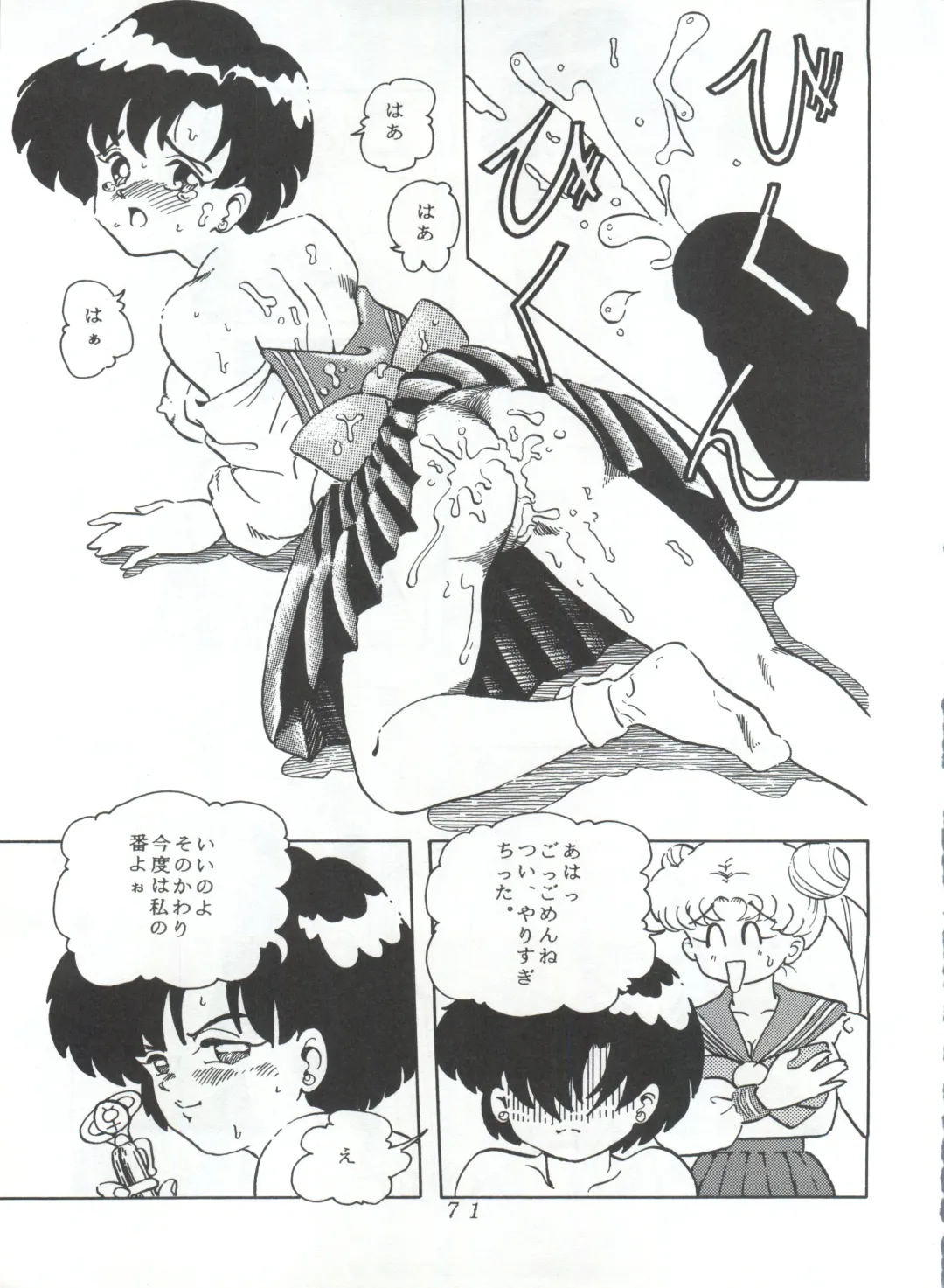 KATZE 5 Fhentai - Page 70