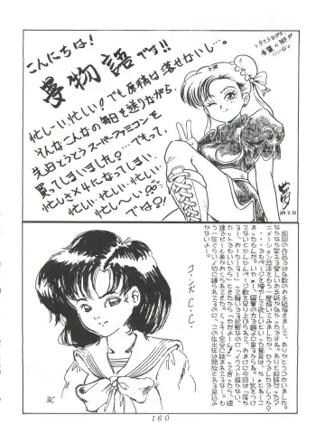 KATZE 5 Fhentai - Page 159