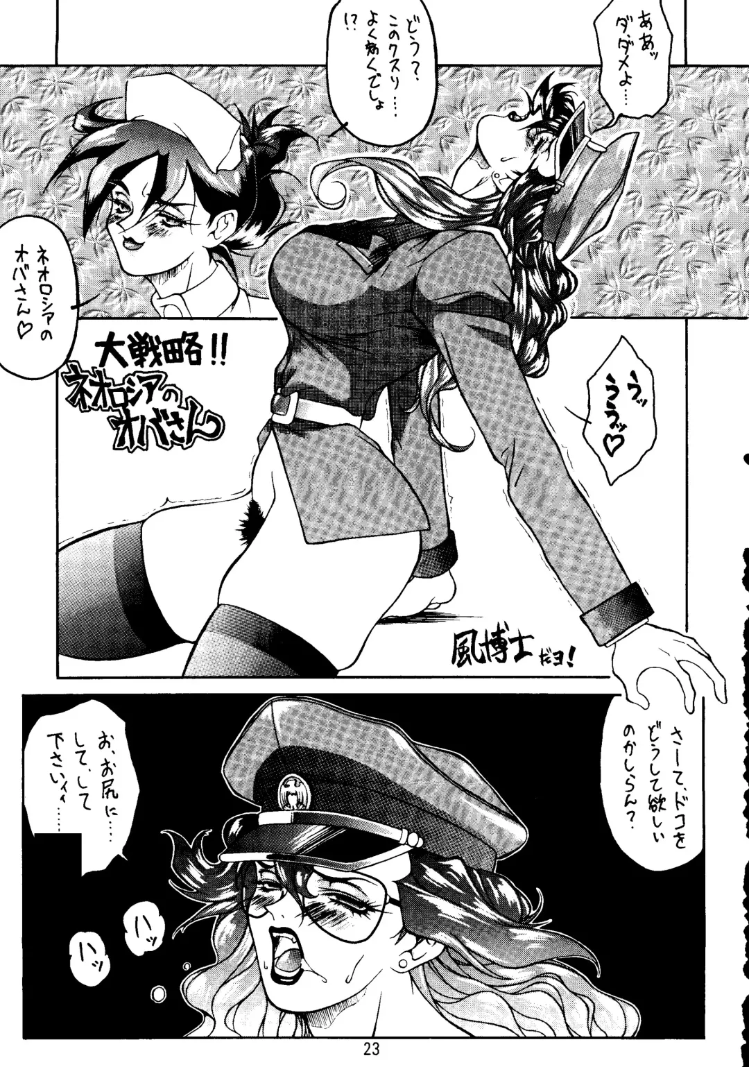 Ketsu! Megaton A Fhentai.net - Page 22