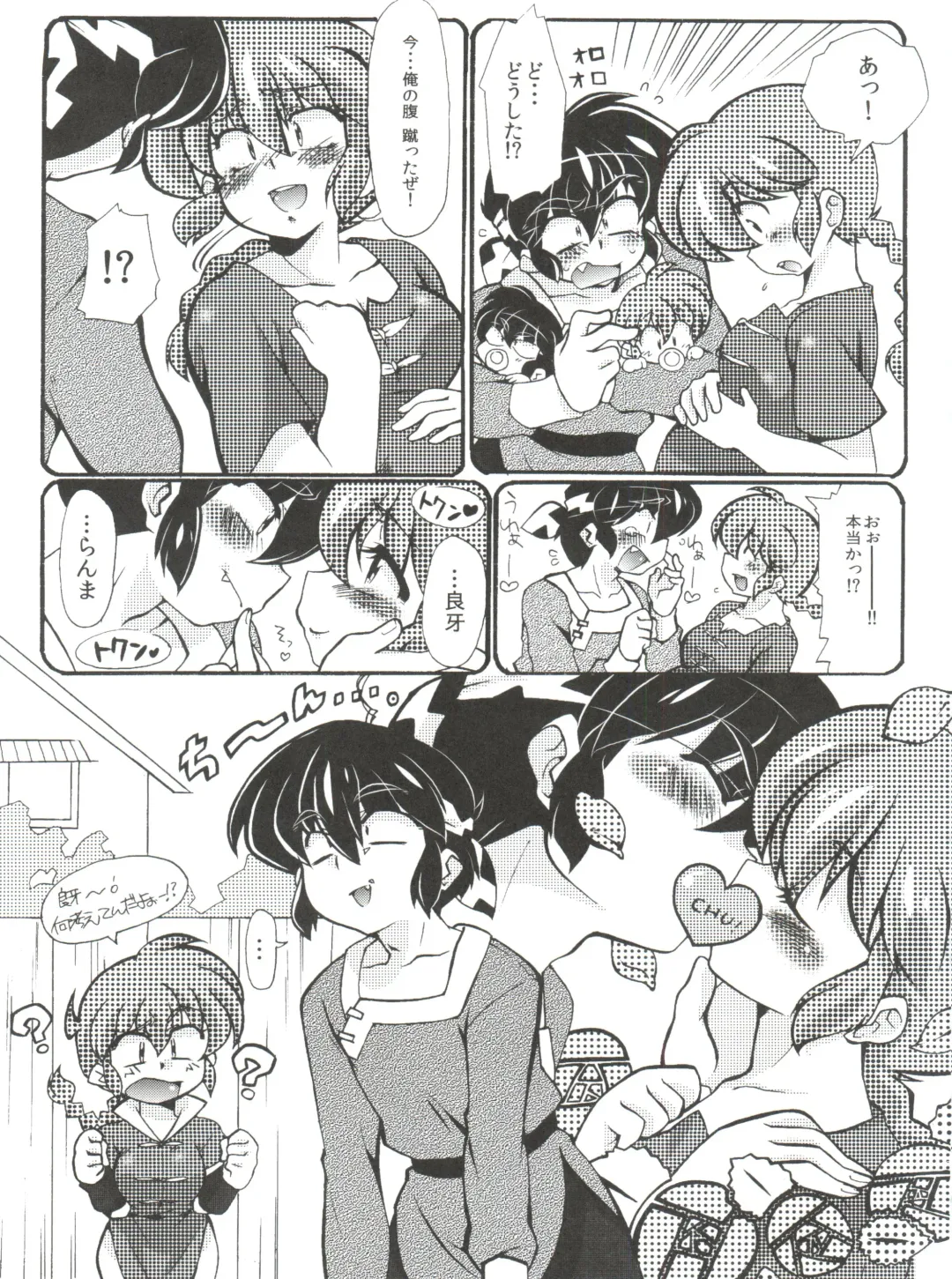 [Mage - Suzusato Rinka] Jajauma ni nacchau! (Ranma 1/2) + phamphlet Fhentai.net - Page 11