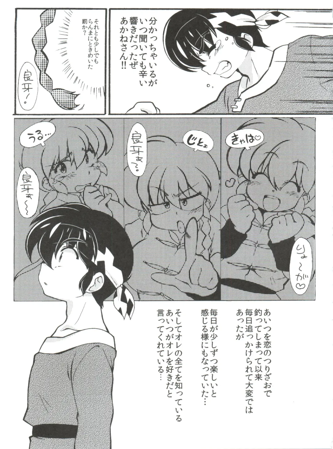 [Mage - Suzusato Rinka] Jajauma ni nacchau! (Ranma 1/2) + phamphlet Fhentai.net - Page 15