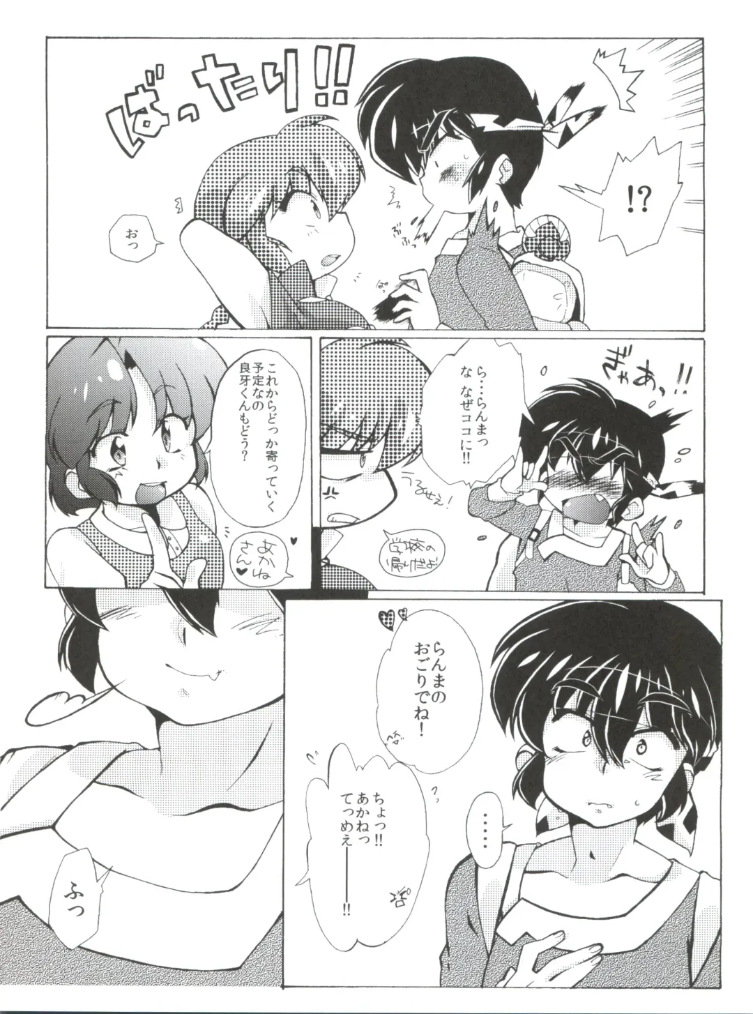 [Mage - Suzusato Rinka] Jajauma ni nacchau! (Ranma 1/2) + phamphlet Fhentai.net - Page 32