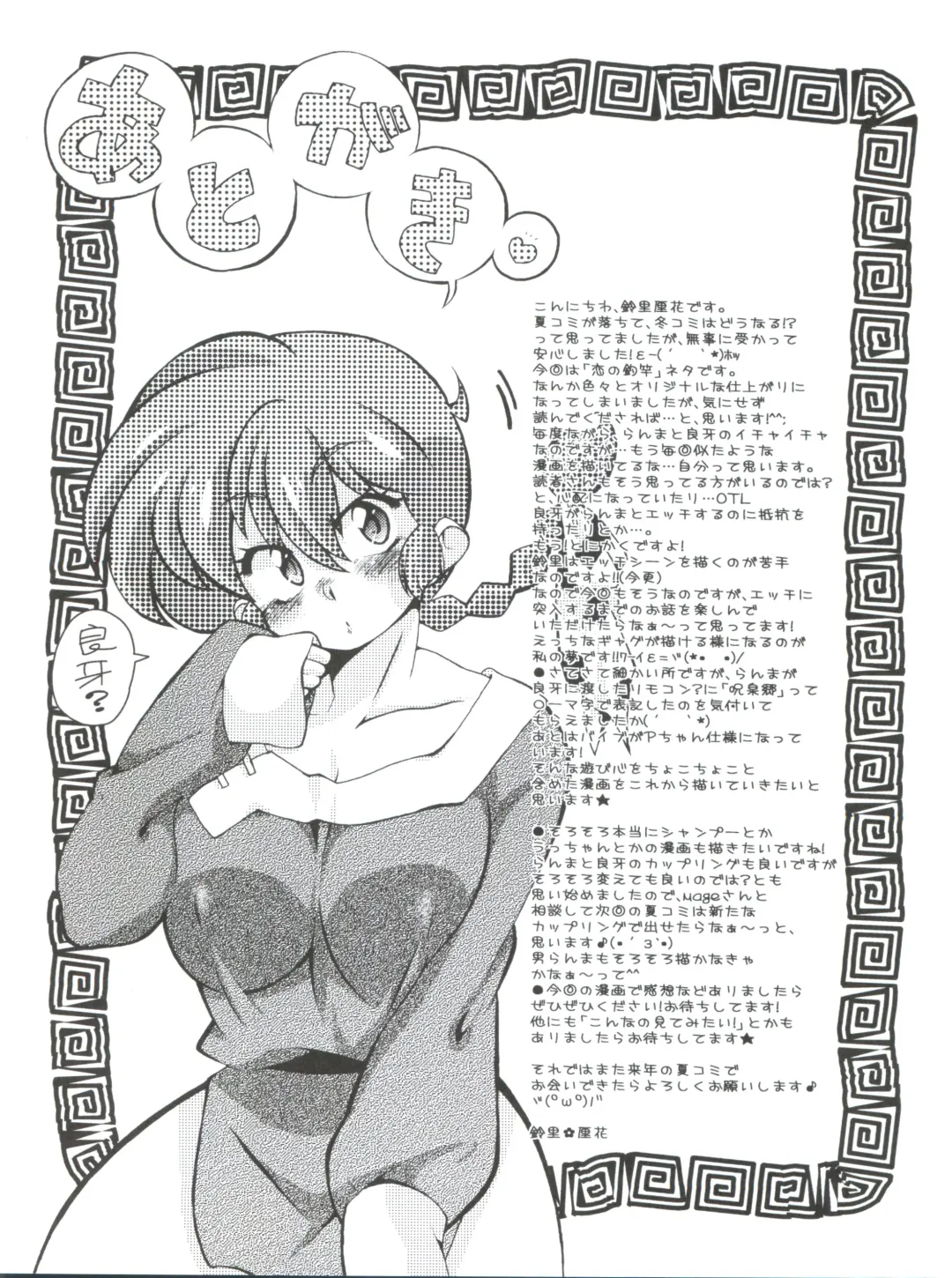 [Mage - Suzusato Rinka] Jajauma ni nacchau! (Ranma 1/2) + phamphlet Fhentai.net - Page 34