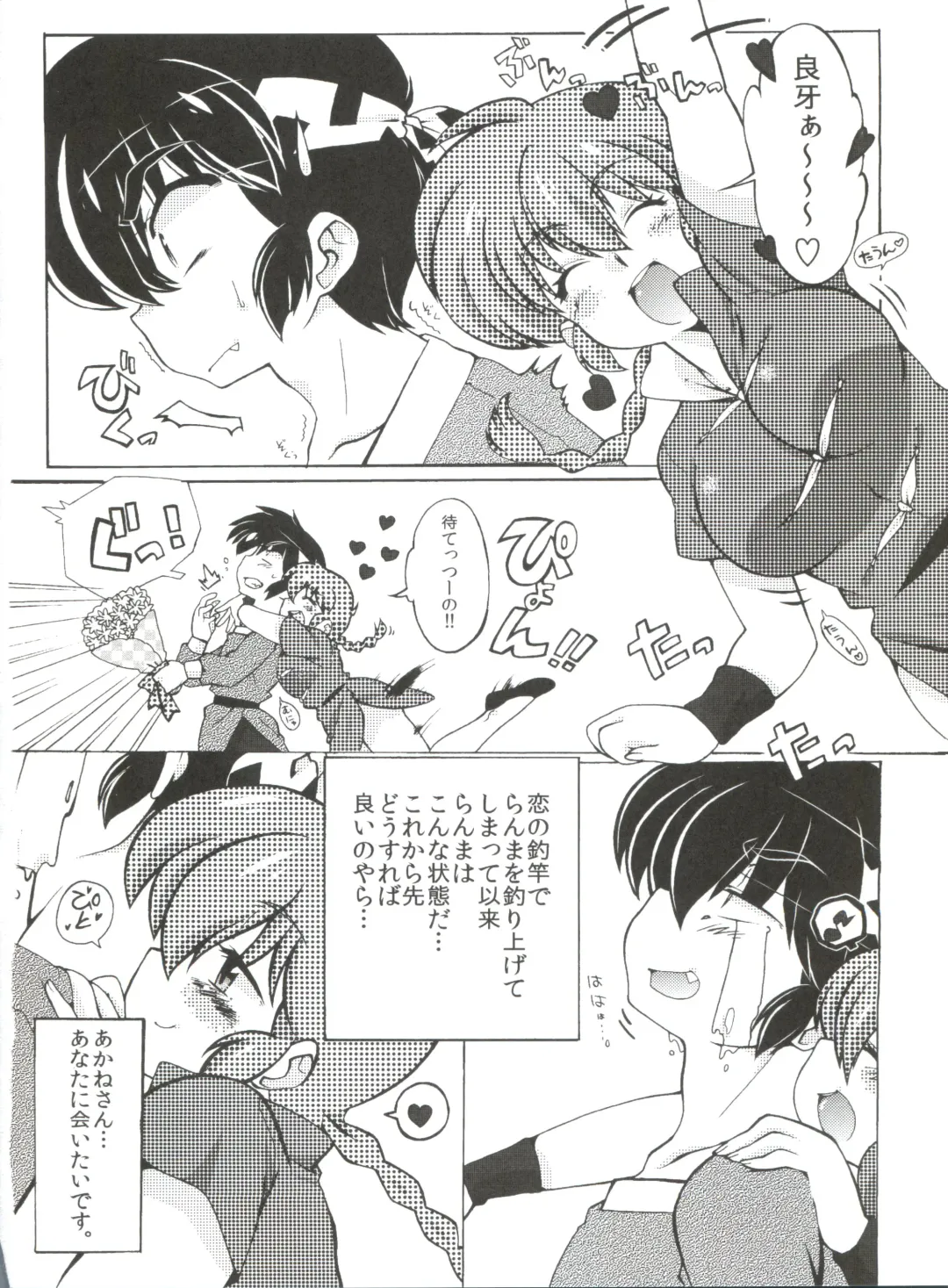 [Mage - Suzusato Rinka] Jajauma ni nacchau! (Ranma 1/2) + phamphlet Fhentai.net - Page 4