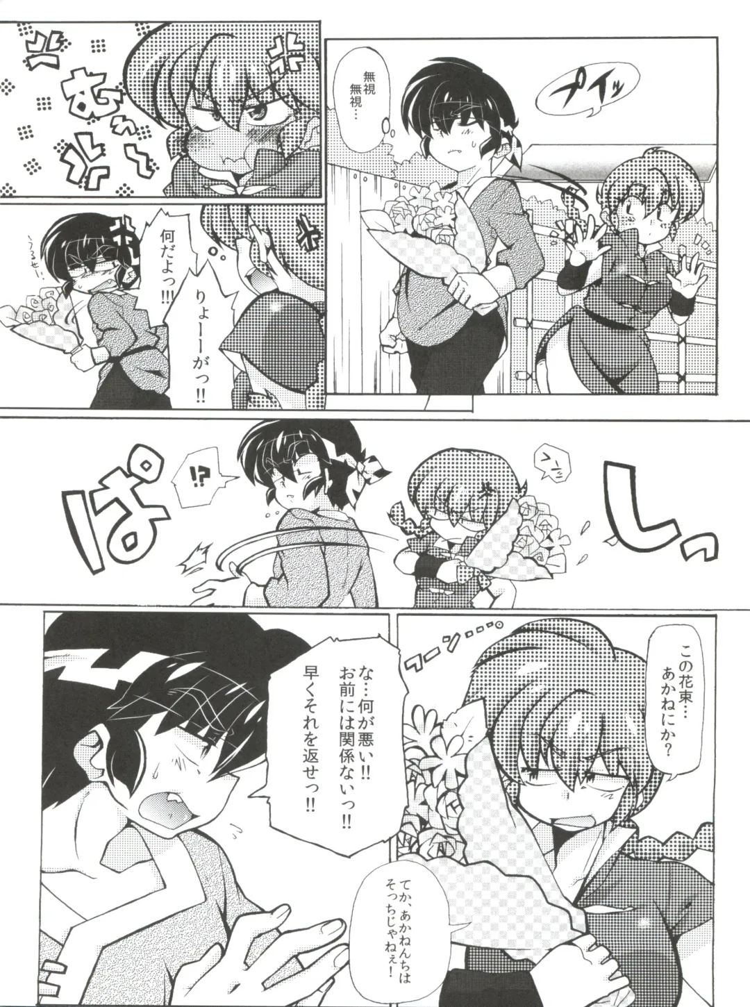 [Mage - Suzusato Rinka] Jajauma ni nacchau! (Ranma 1/2) + phamphlet Fhentai.net - Page 6