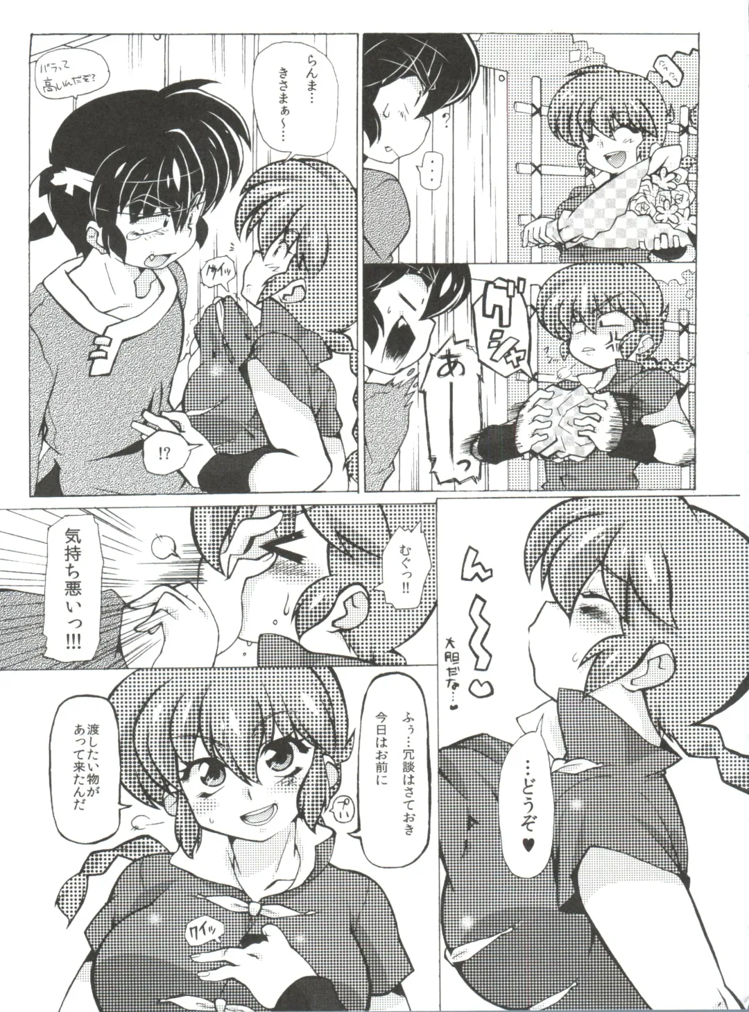 [Mage - Suzusato Rinka] Jajauma ni nacchau! (Ranma 1/2) + phamphlet Fhentai.net - Page 7