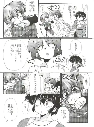 [Mage - Suzusato Rinka] Jajauma ni nacchau! (Ranma 1/2) + phamphlet Fhentai.net - Page 13