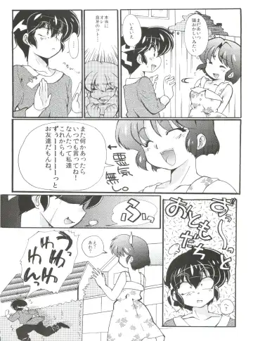 [Mage - Suzusato Rinka] Jajauma ni nacchau! (Ranma 1/2) + phamphlet Fhentai.net - Page 14