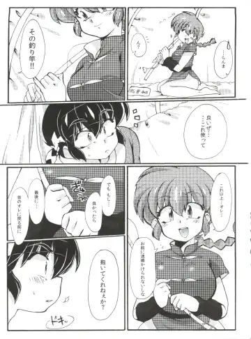 [Mage - Suzusato Rinka] Jajauma ni nacchau! (Ranma 1/2) + phamphlet Fhentai.net - Page 17