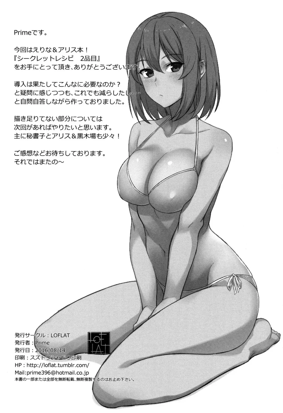 [Prime] Secret Recipe 2-shiname Fhentai - Page 24