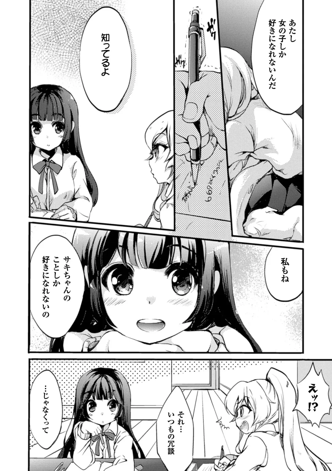 2D Comic Magazine Yuri Ninshin Vol. 4 Fhentai - Page 102