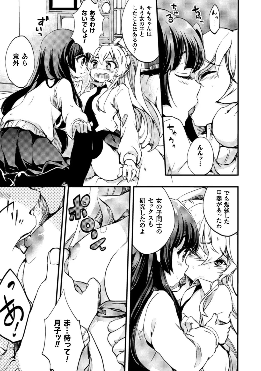 2D Comic Magazine Yuri Ninshin Vol. 4 Fhentai - Page 105