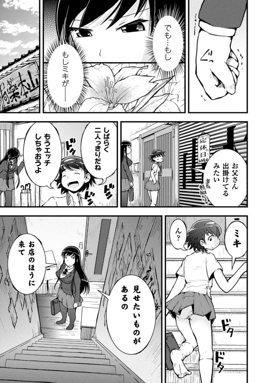 2D Comic Magazine Yuri Ninshin Vol. 4 Fhentai - Page 11