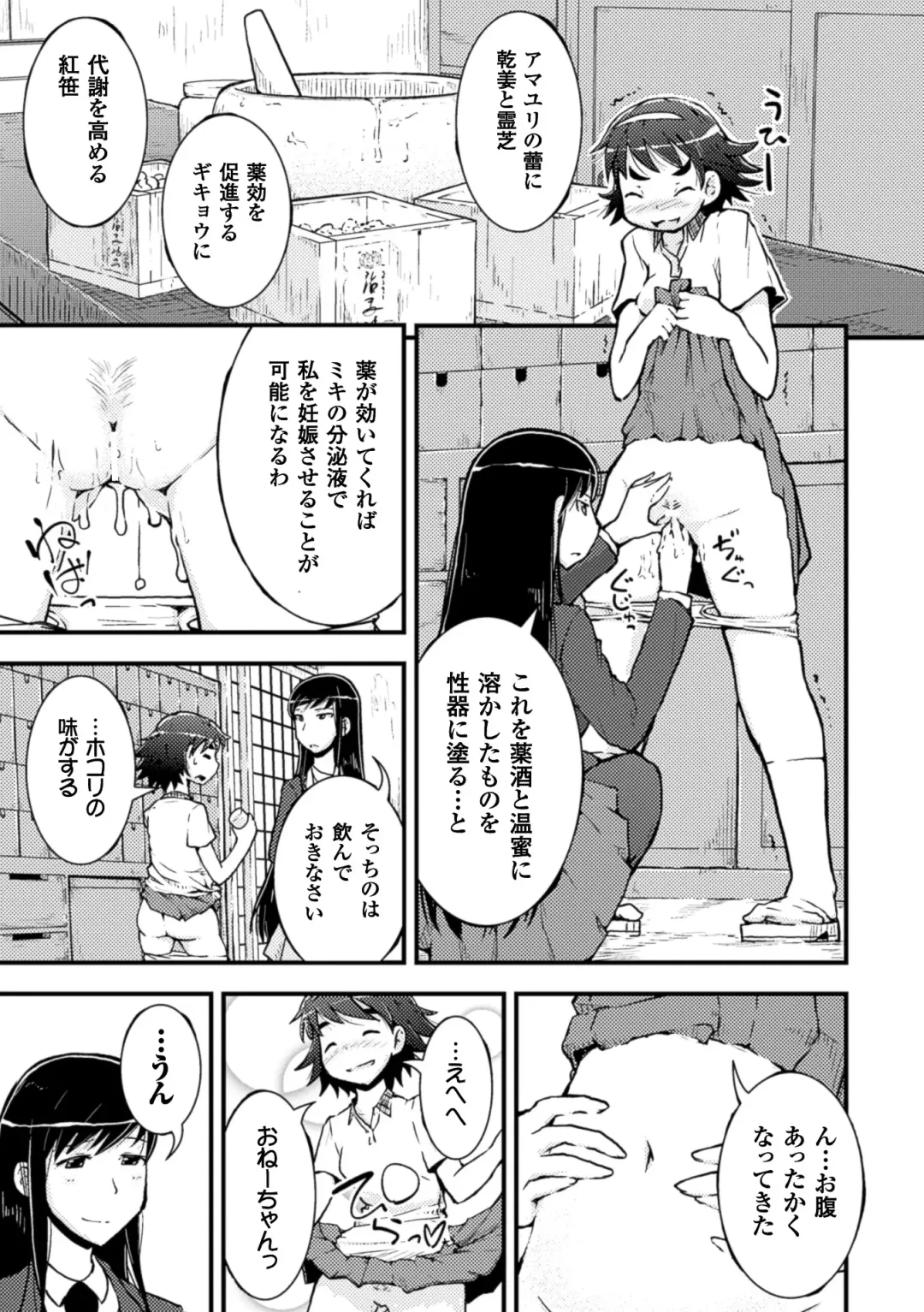 2D Comic Magazine Yuri Ninshin Vol. 4 Fhentai - Page 15