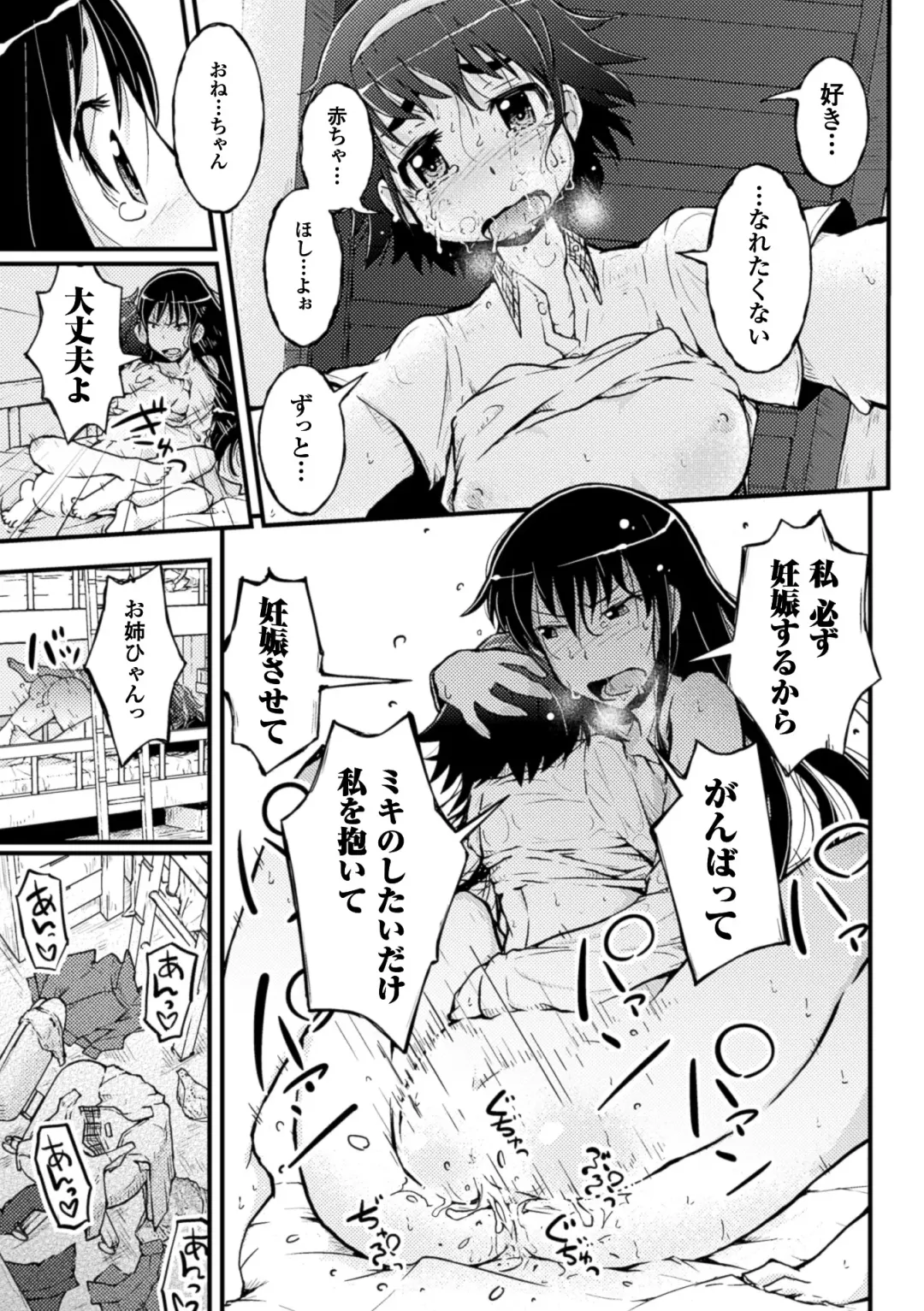 2D Comic Magazine Yuri Ninshin Vol. 4 Fhentai - Page 25
