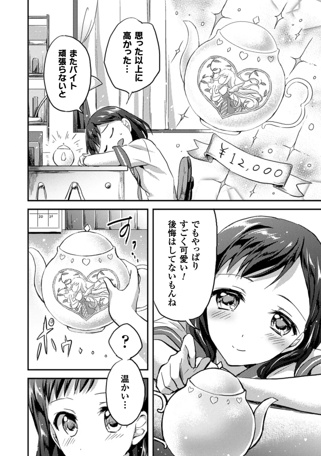 2D Comic Magazine Yuri Ninshin Vol. 4 Fhentai - Page 32