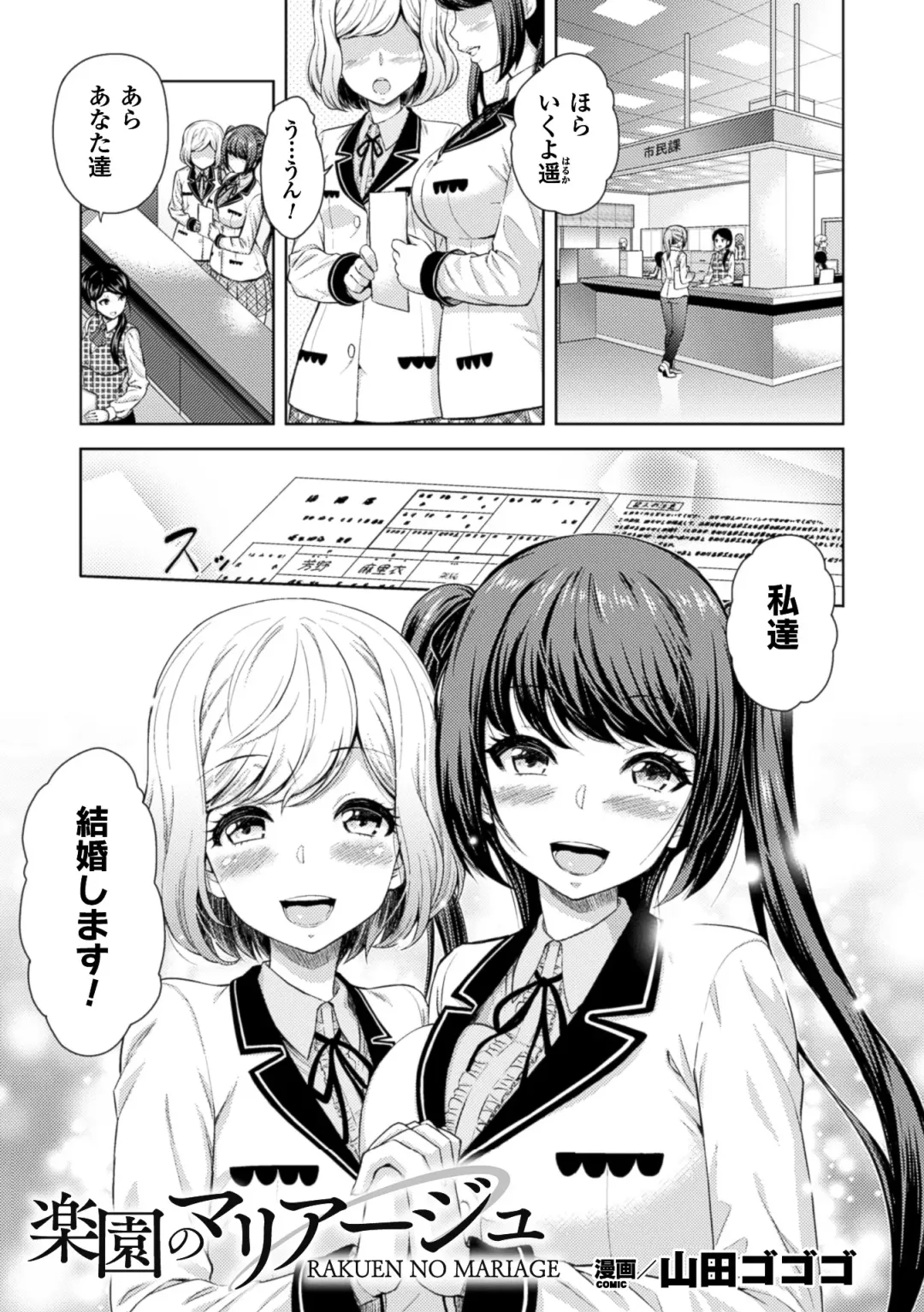 2D Comic Magazine Yuri Ninshin Vol. 4 Fhentai - Page 67