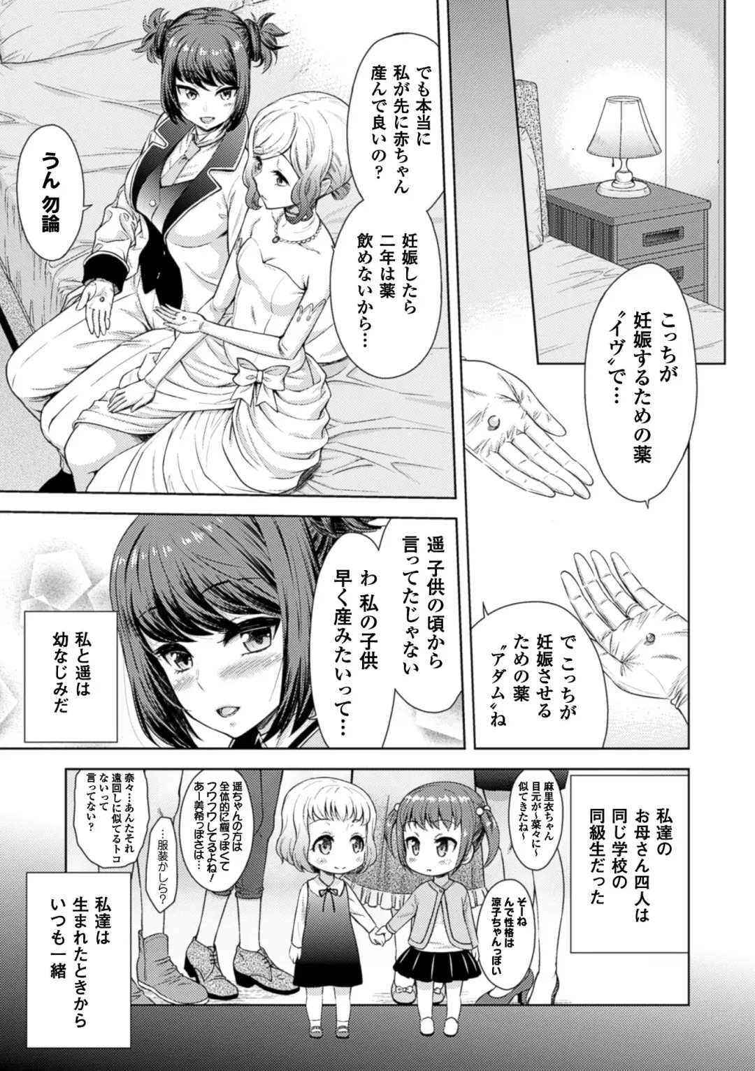 2D Comic Magazine Yuri Ninshin Vol. 4 Fhentai - Page 69
