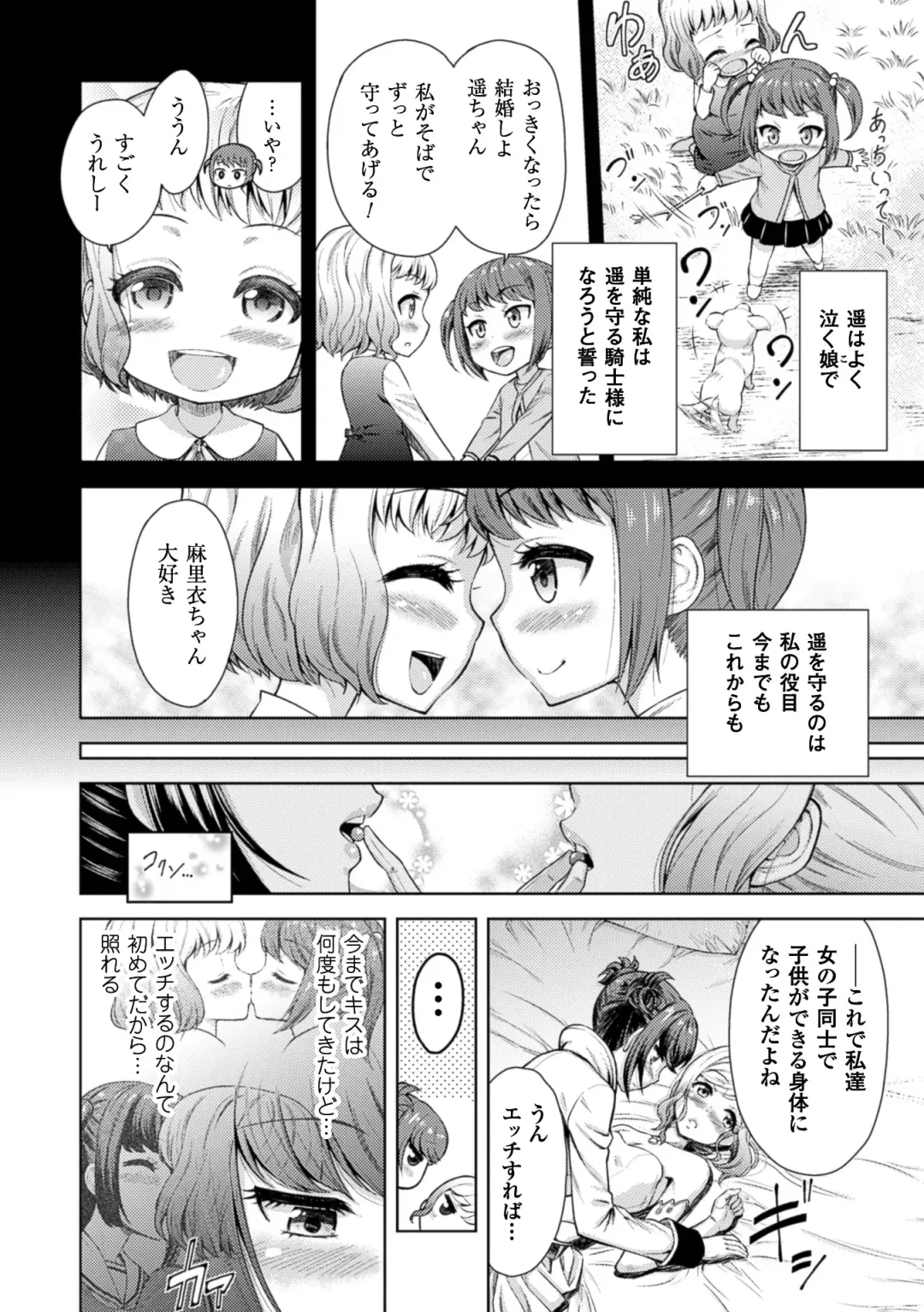 2D Comic Magazine Yuri Ninshin Vol. 4 Fhentai - Page 70