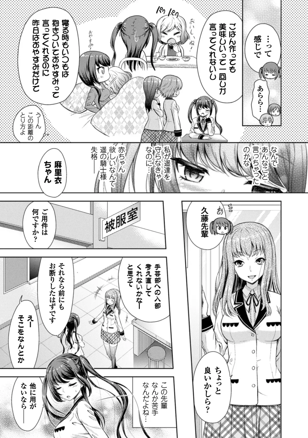 2D Comic Magazine Yuri Ninshin Vol. 4 Fhentai - Page 79