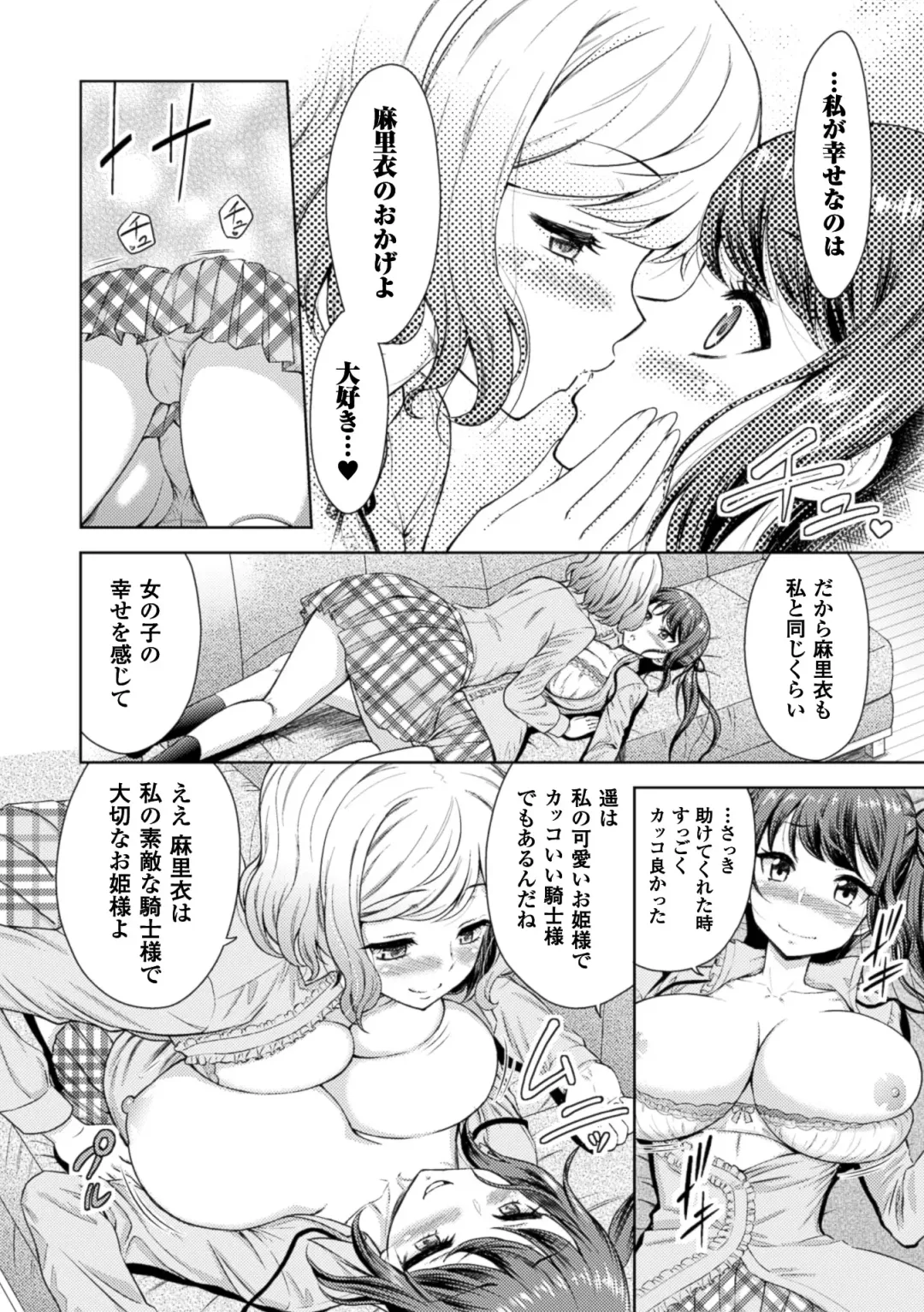 2D Comic Magazine Yuri Ninshin Vol. 4 Fhentai - Page 84