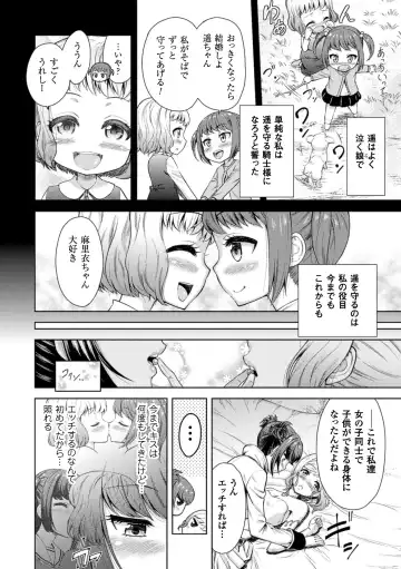 2D Comic Magazine Yuri Ninshin Vol. 4 Fhentai - Page 70