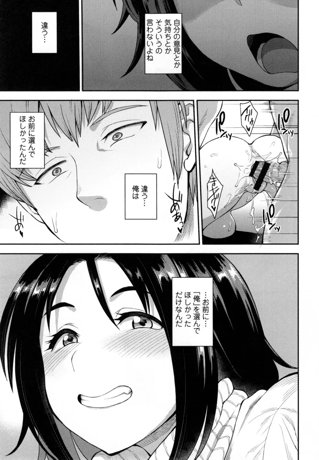 [Unou] Shikiyoku Agitation Fhentai - Page 82