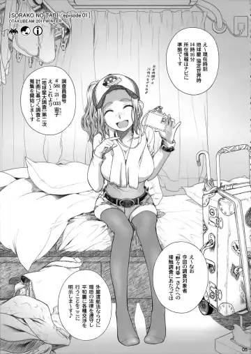 [Ootsuka Mahiro] Sorako no Tabi 1 Fhentai.net - Page 4