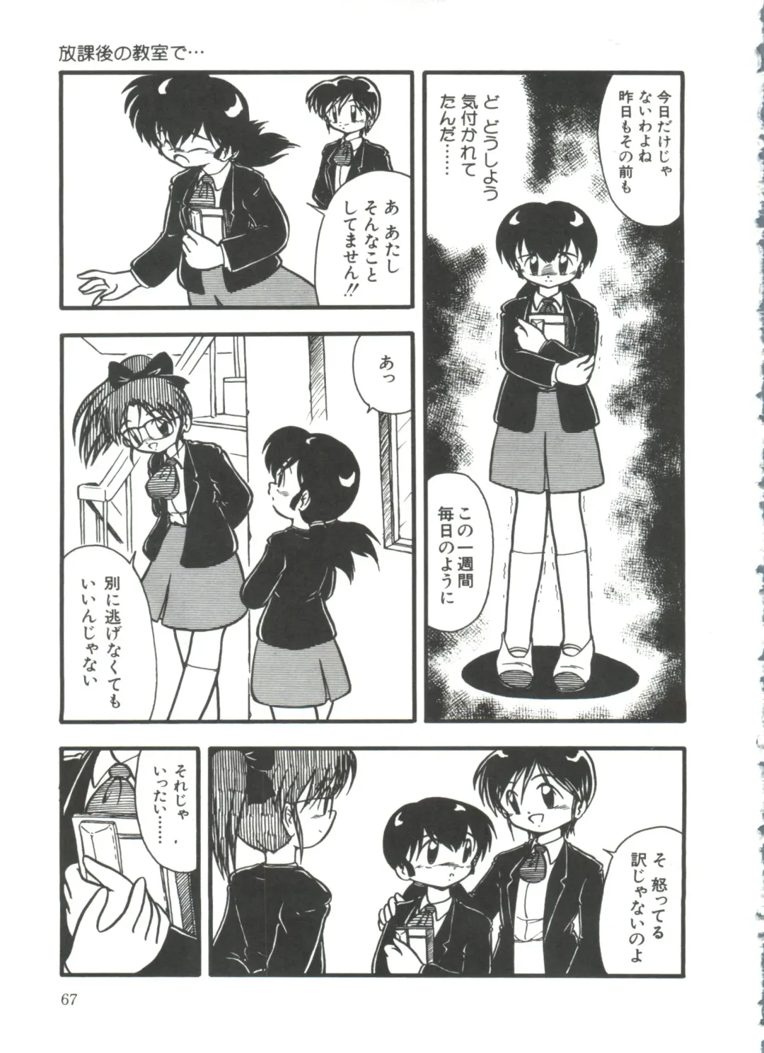 [Dash] Mizu no Iro Kaze no Iro Fhentai - Page 69