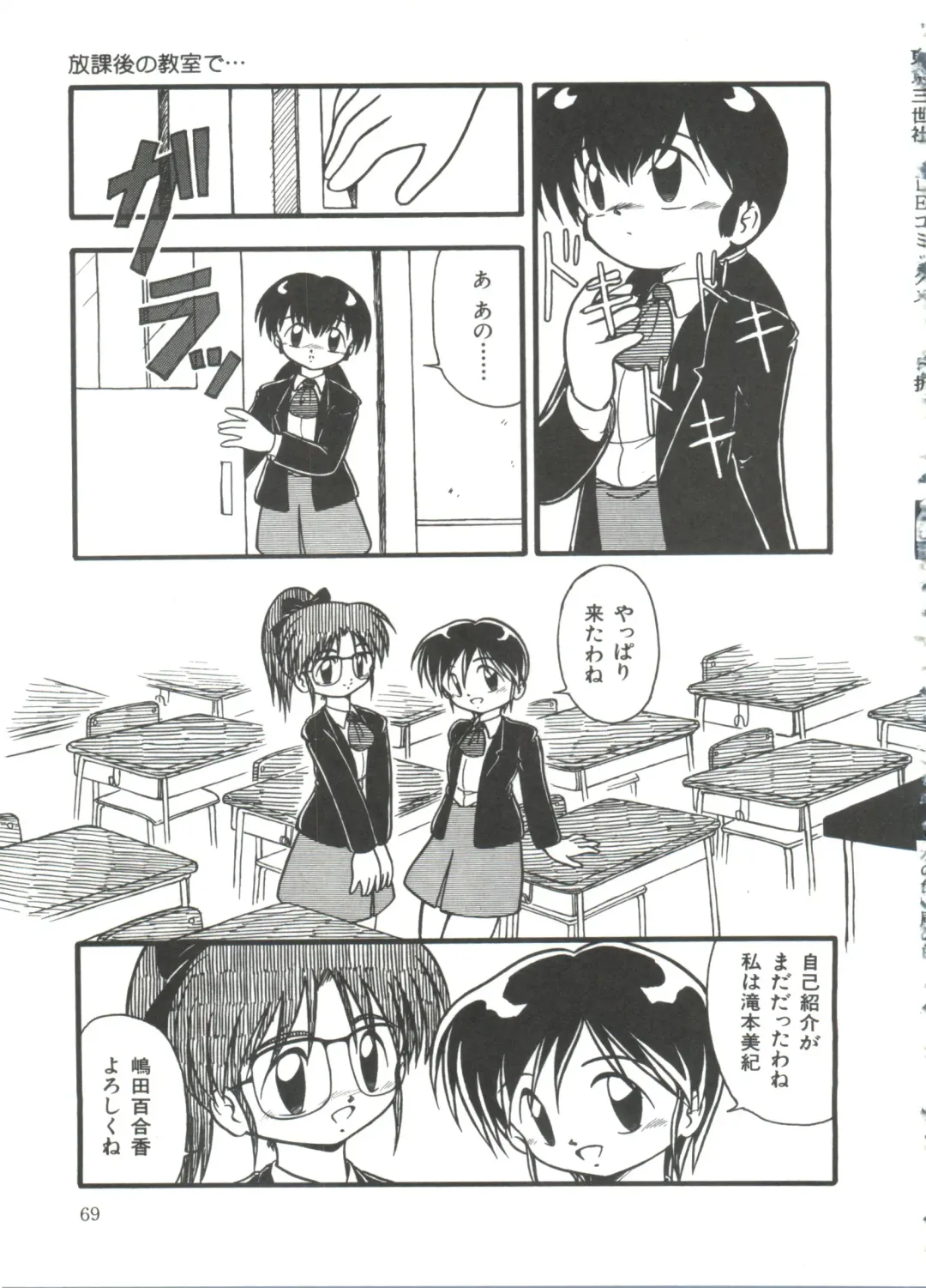 [Dash] Mizu no Iro Kaze no Iro Fhentai - Page 71