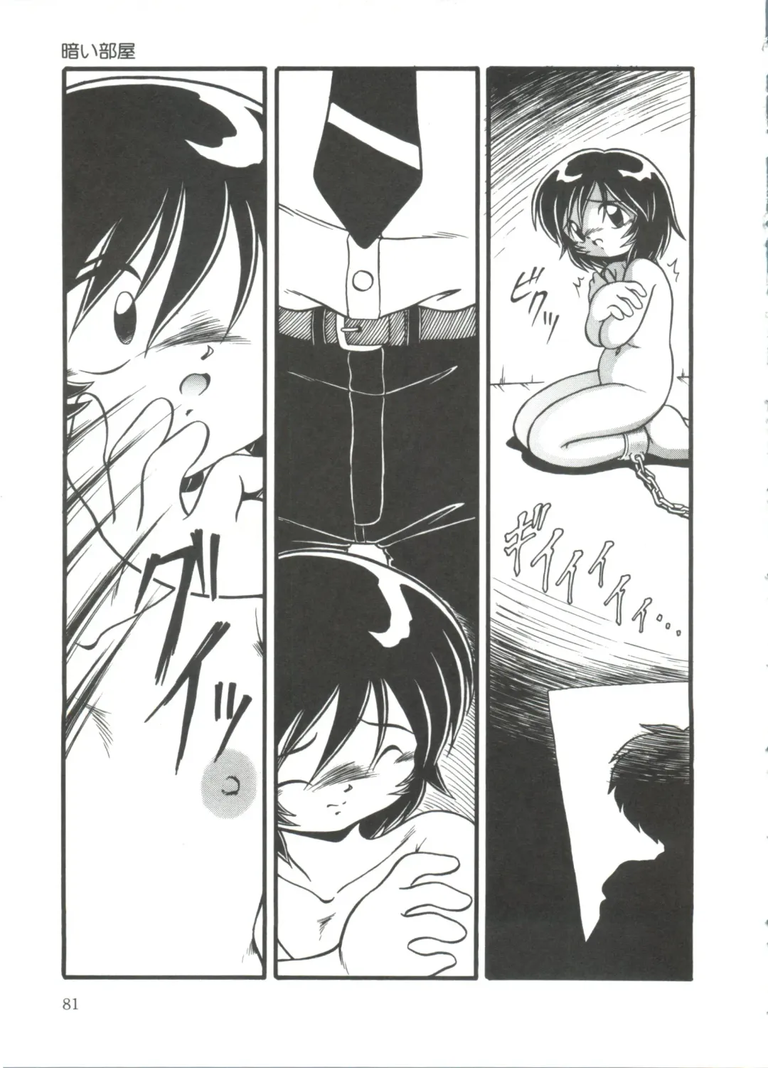 [Dash] Mizu no Iro Kaze no Iro Fhentai - Page 83