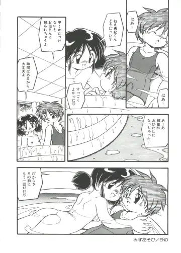 [Dash] Mizu no Iro Kaze no Iro Fhentai - Page 64