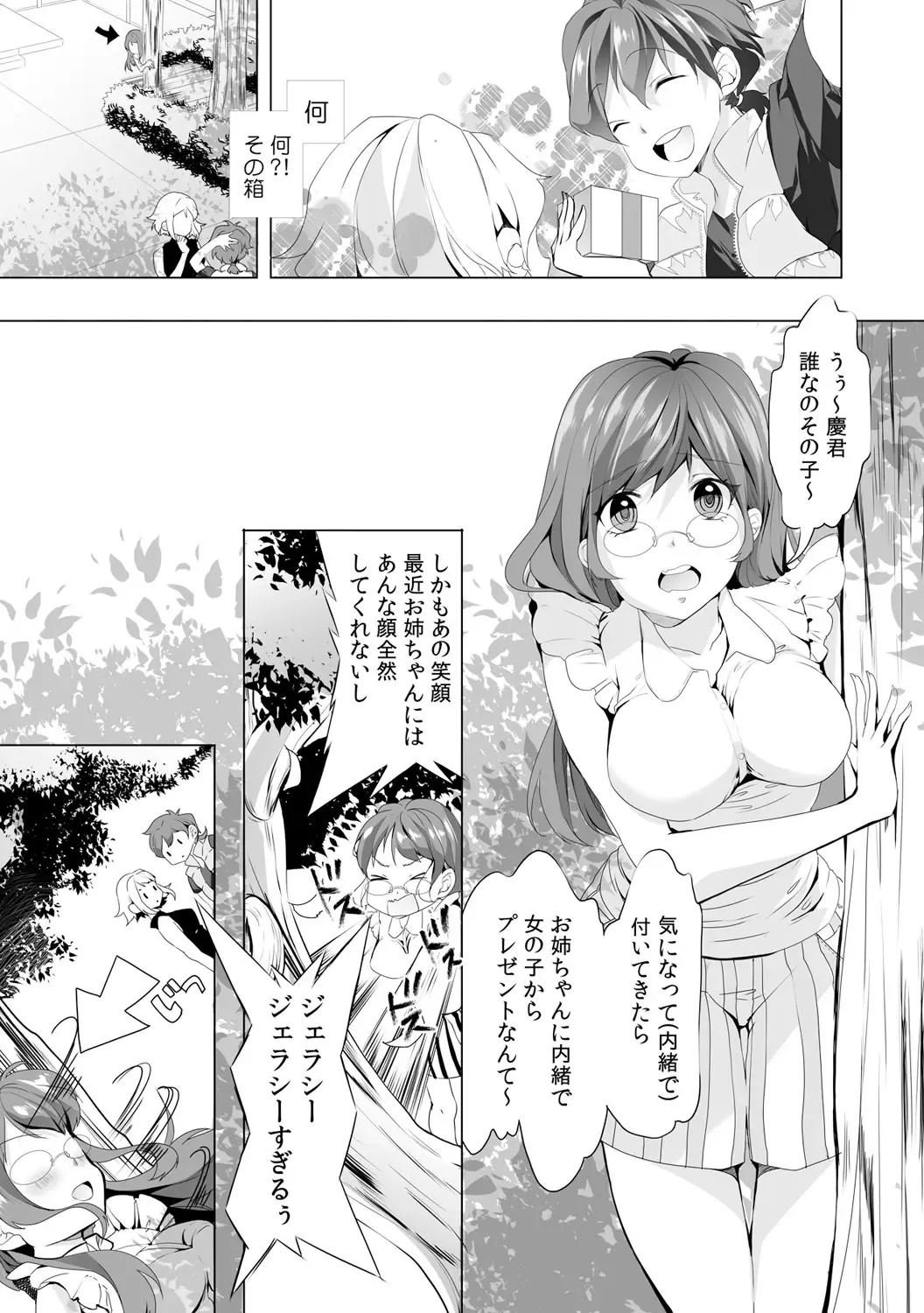 [Kudou Shino] Gyaku Yobai de Tsuyogari Ecchi ~Otouto o Osotte Mita kedo Jitsu wa Shojo!?~ 1 Fhentai.net - Page 3