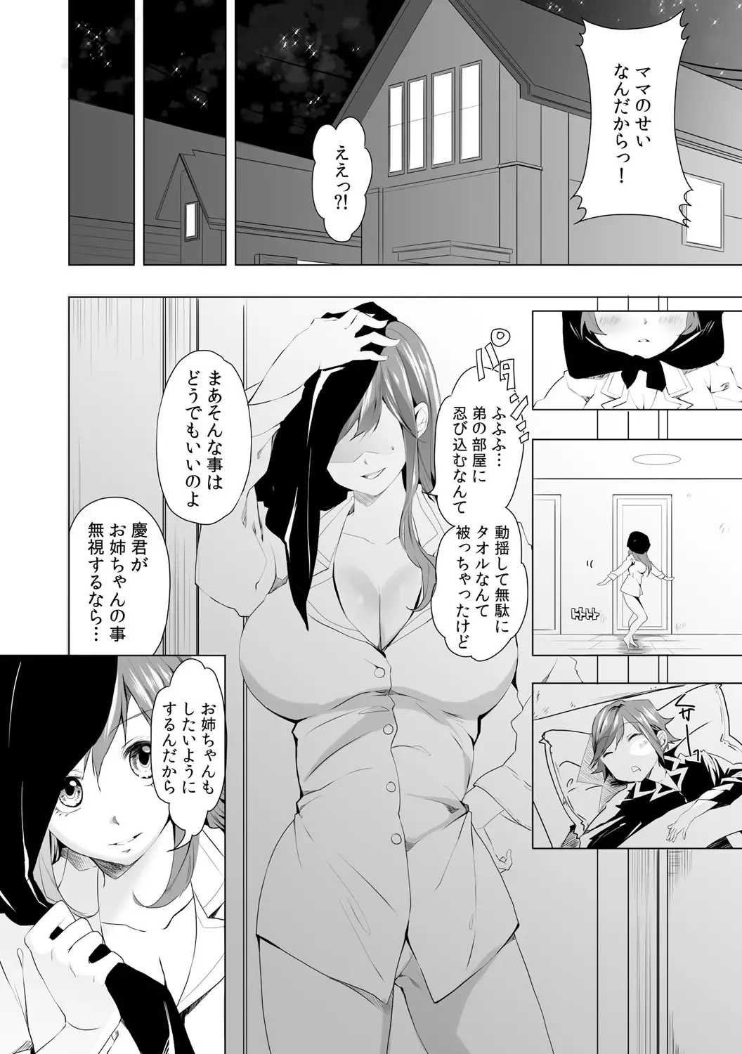 [Kudou Shino] Gyaku Yobai de Tsuyogari Ecchi ~Otouto o Osotte Mita kedo Jitsu wa Shojo!?~ 1 Fhentai.net - Page 6