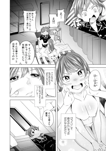 [Kudou Shino] Gyaku Yobai de Tsuyogari Ecchi ~Otouto o Osotte Mita kedo Jitsu wa Shojo!?~ 1 Fhentai.net - Page 16