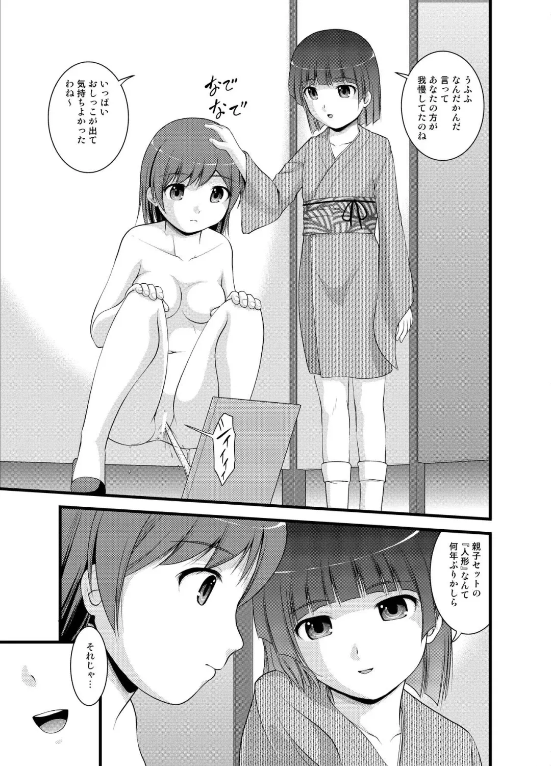 [Igakino Agenasu - Satomi Hidefumi - Toki] Hanako-san no Ningyou Collection Fhentai.net - Page 6