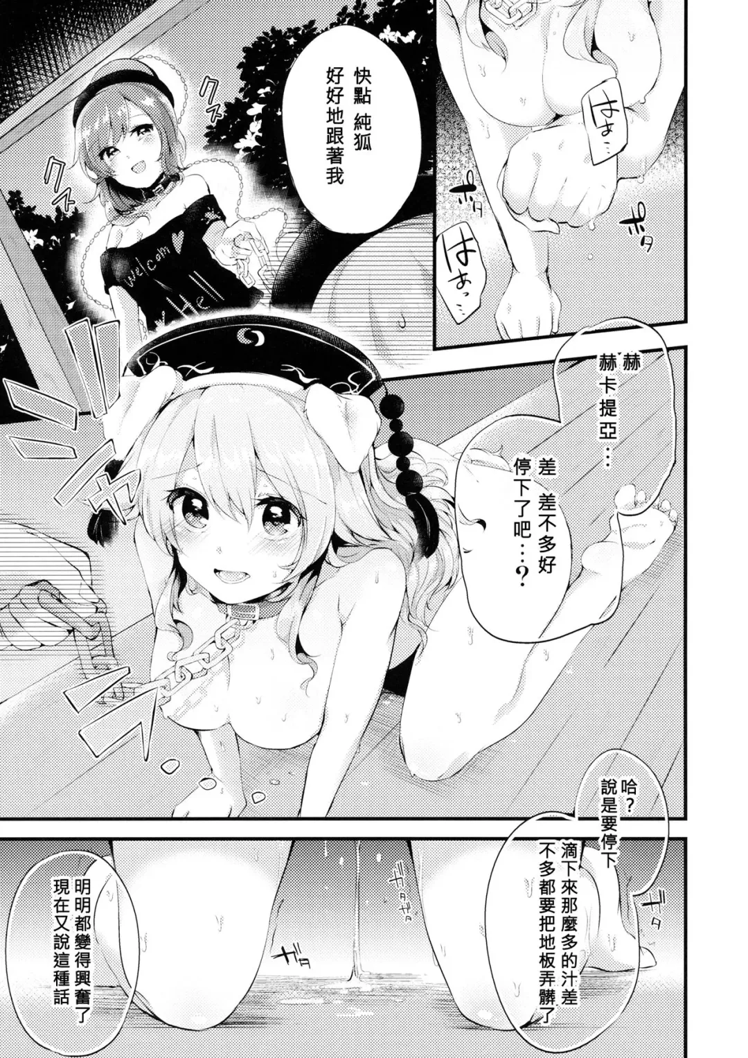 [Kaenuco] Mesuinu Junko no Rouka de Osanpo Fhentai - Page 3