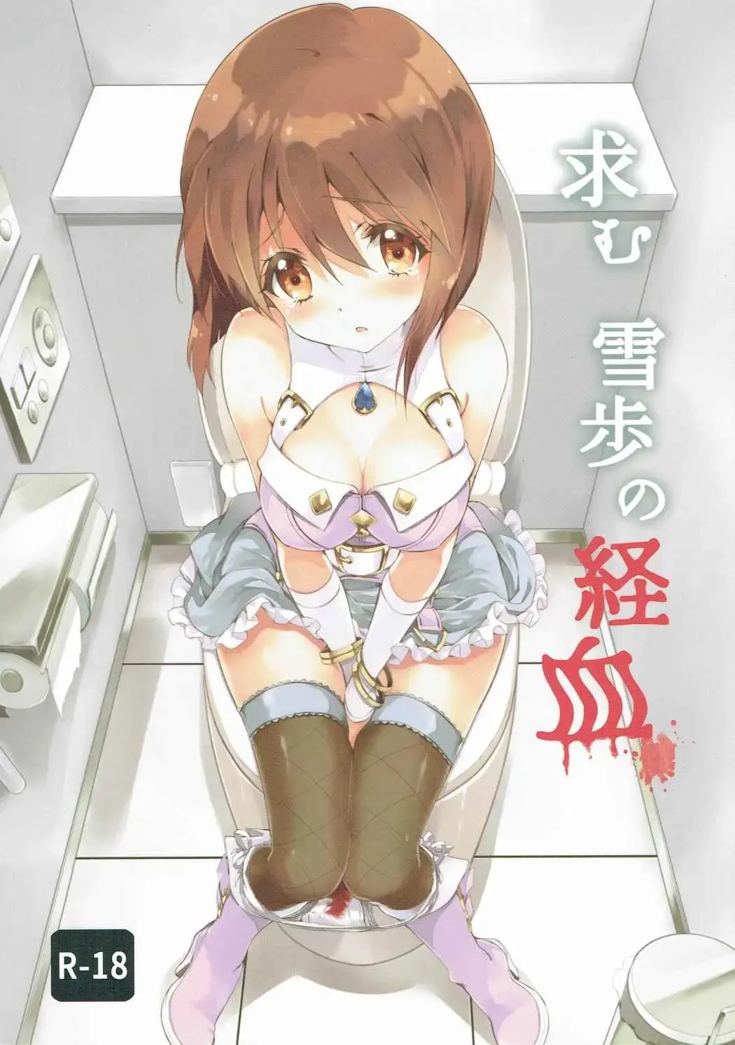 Read [Yukiwo] Motomu Yukiho no Keiketsu - Fhentai.net