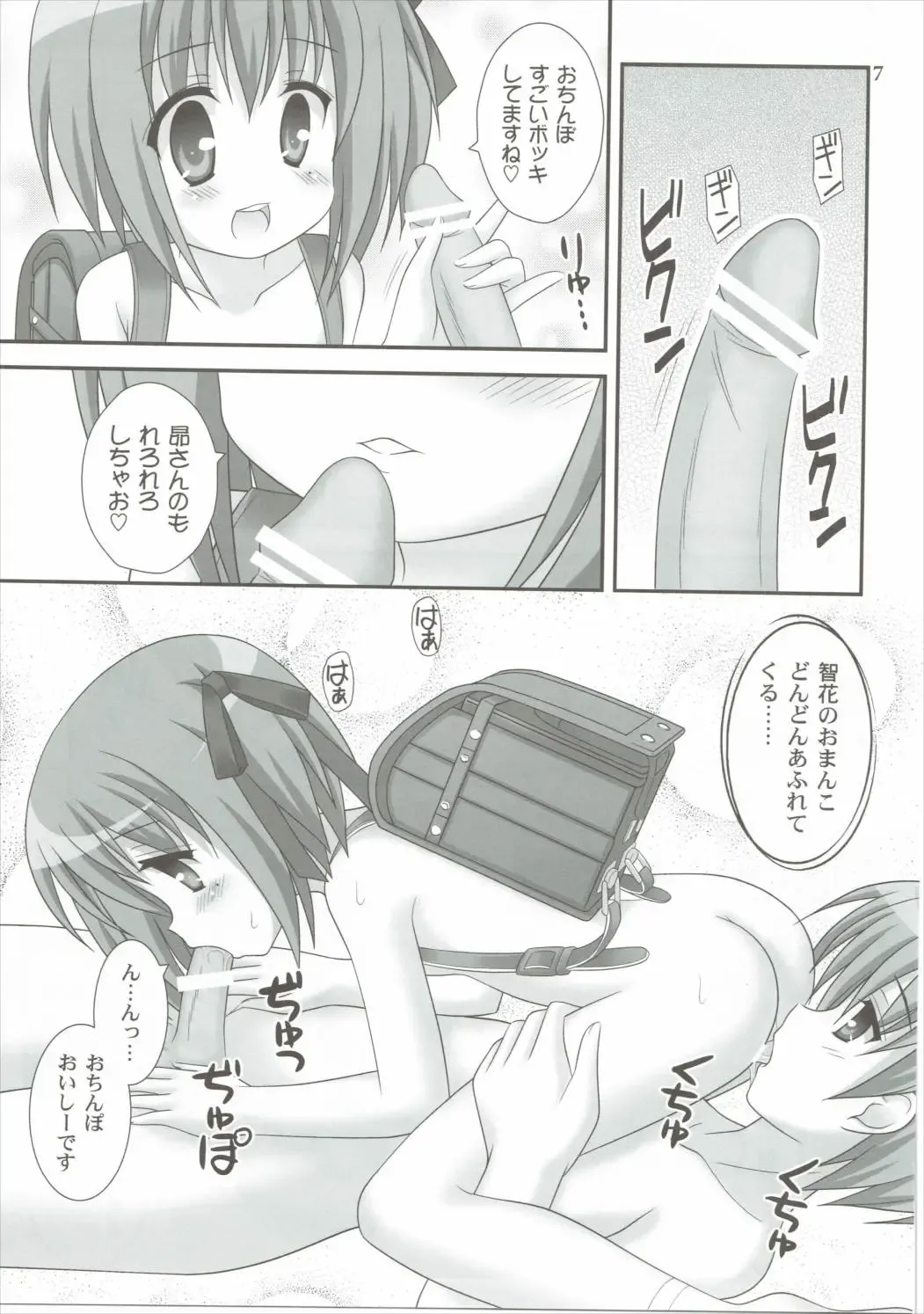 [Minami Sei] Mokkan Asobi Fhentai.net - Page 6