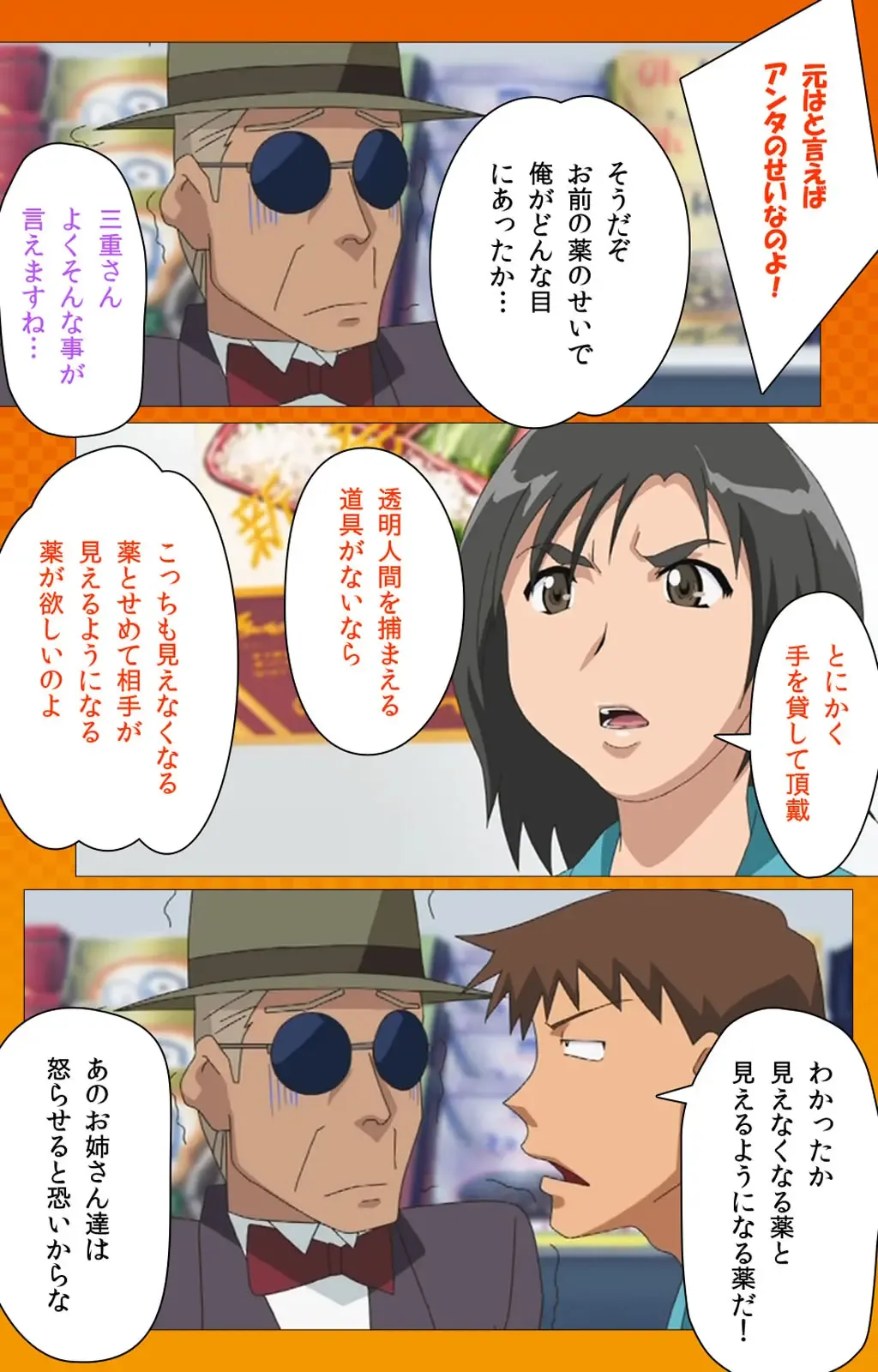 Toumei Ningen R (Returns) VOL.2 Complete Ban Fhentai - Page 10