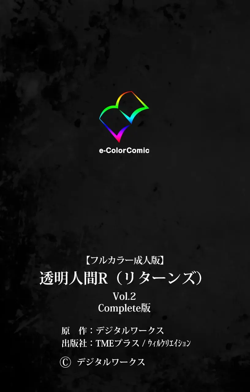 Toumei Ningen R (Returns) VOL.2 Complete Ban Fhentai - Page 123