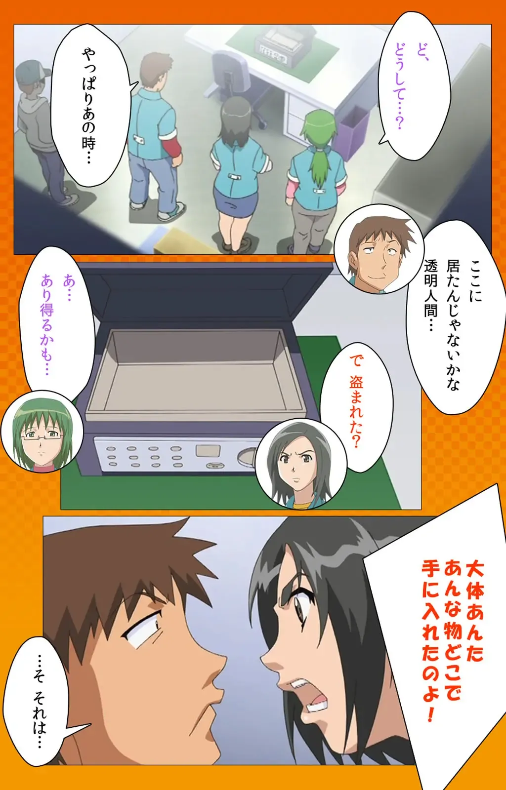 Toumei Ningen R (Returns) VOL.2 Complete Ban Fhentai - Page 6