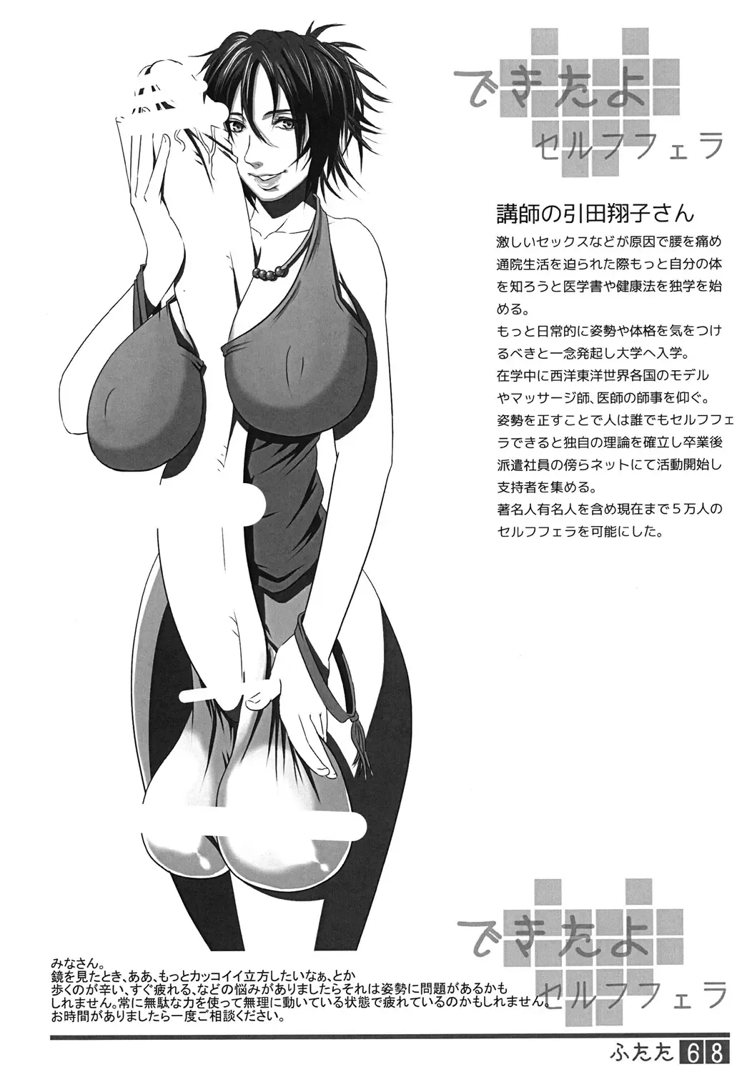 [Shiranui Mokeiten] Futata Soukango Fhentai.net - Page 67