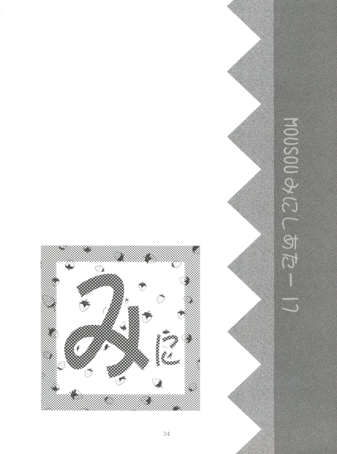 [Arino Hiroshi] Mousou Mini Theater 17 Fhentai - Page 33