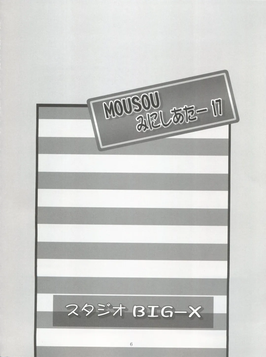 [Arino Hiroshi] Mousou Mini Theater 17 Fhentai - Page 5