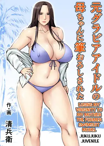 Read [Seibee] Moto Gravure Idol no Kaachan ni Fudeoroshi Sareta | Losing my Virginity to my Mother the Former Swimsuit Model - Fhentai