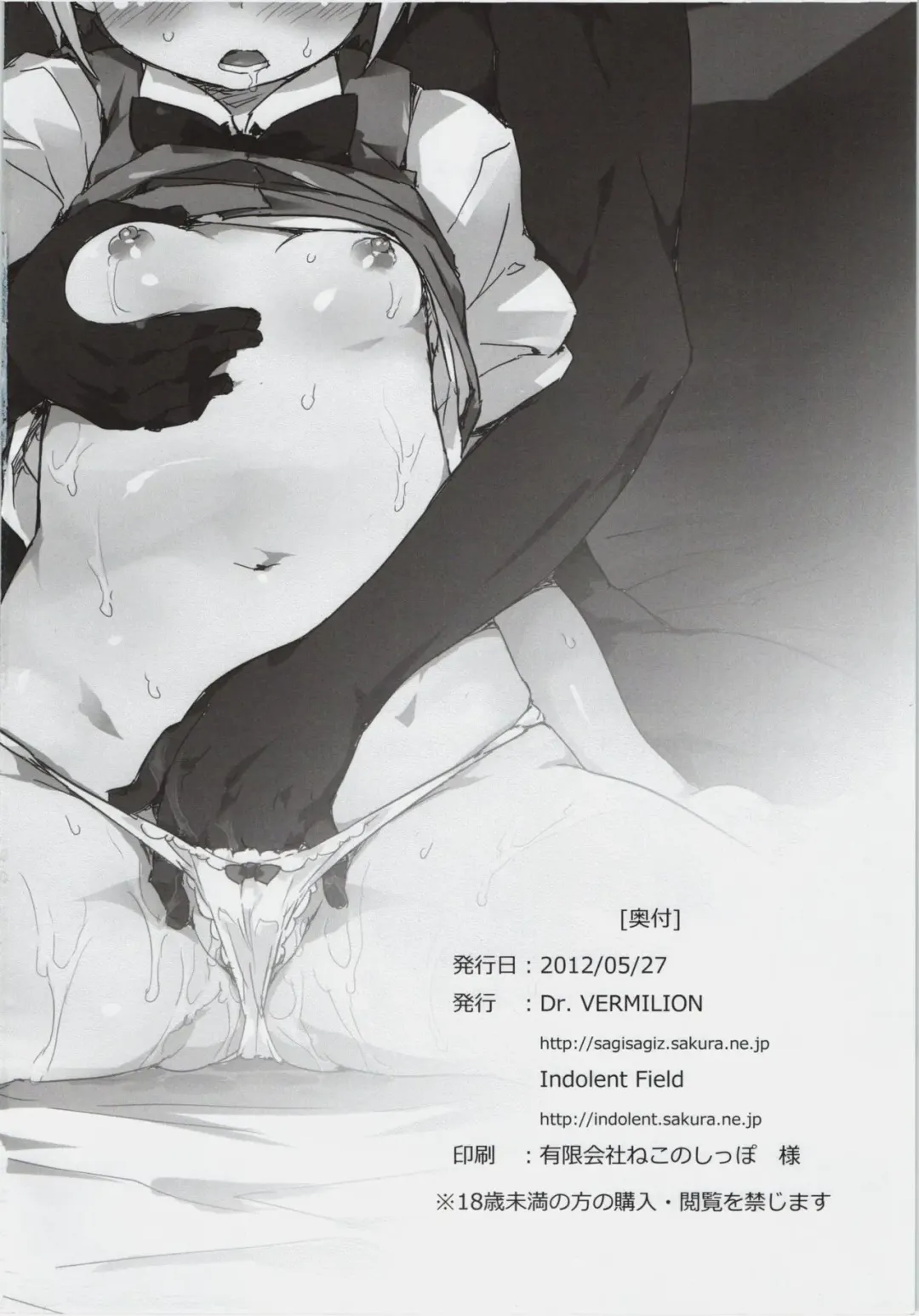 [Petenshi - Riku] Konpaku Youmu no Seikyouiku Fhentai - Page 19