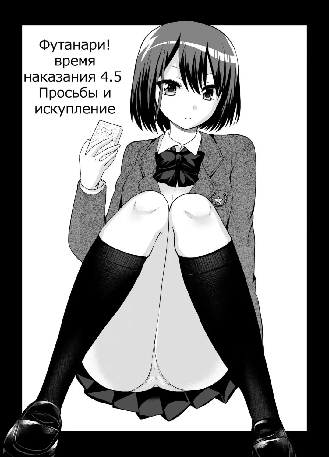 [Piririnegi] Futanari! Oshioki Time 4.5 ~Shokuzai & Onedari Hen~ Fhentai - Page 6