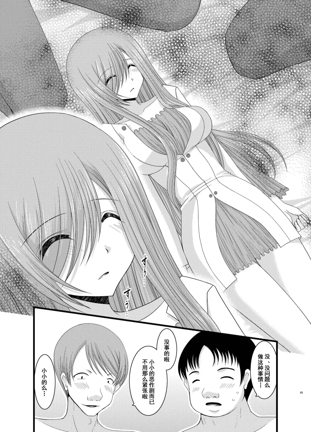 [Charu] Melon ga Chou Shindou! R6 Fhentai - Page 8