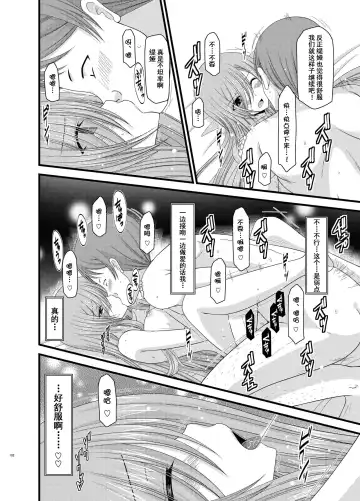 [Charu] Melon ga Chou Shindou! R6 Fhentai - Page 25